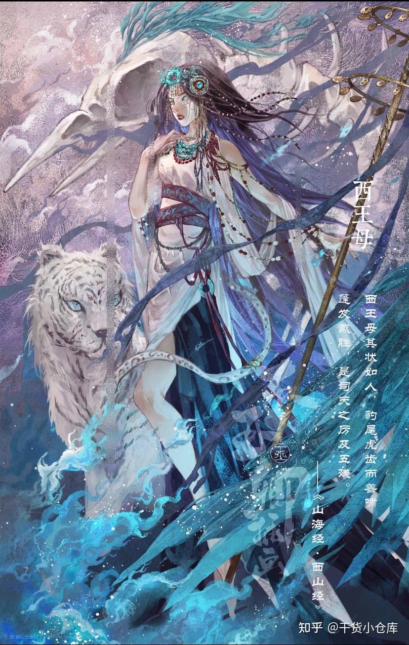 山海经——西王母 - 知乎