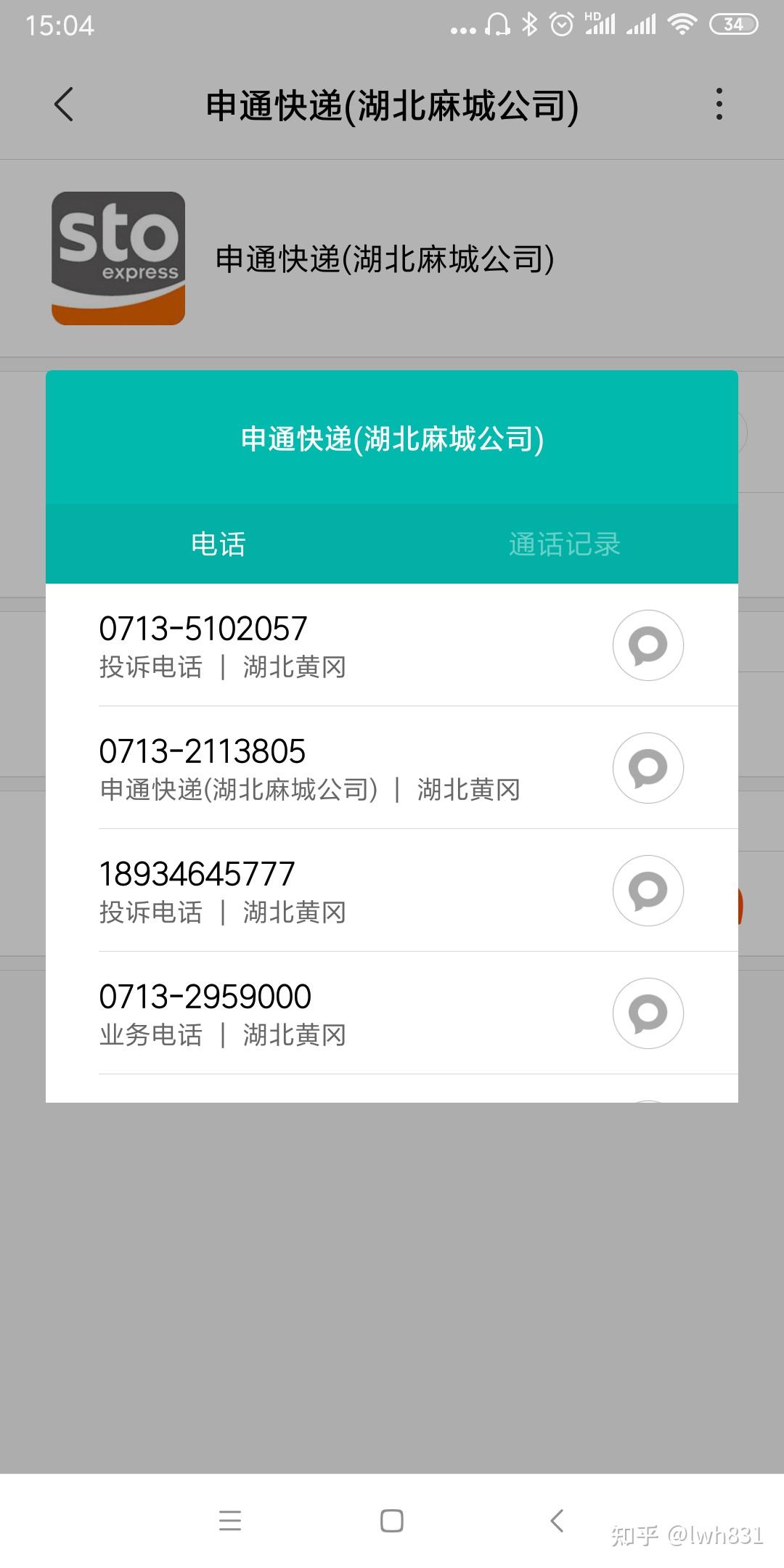怎么有效投诉申通快递