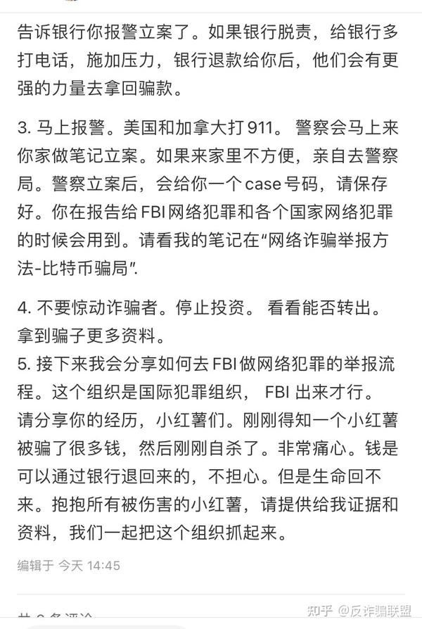 购买比特币被骗如何追回