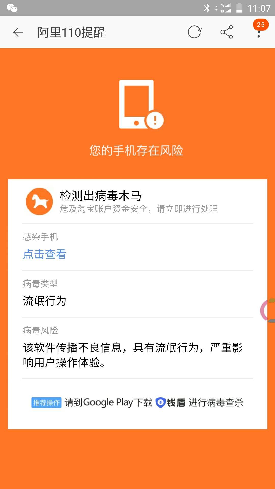 网页提示手机中毒该如何处理? - 知乎