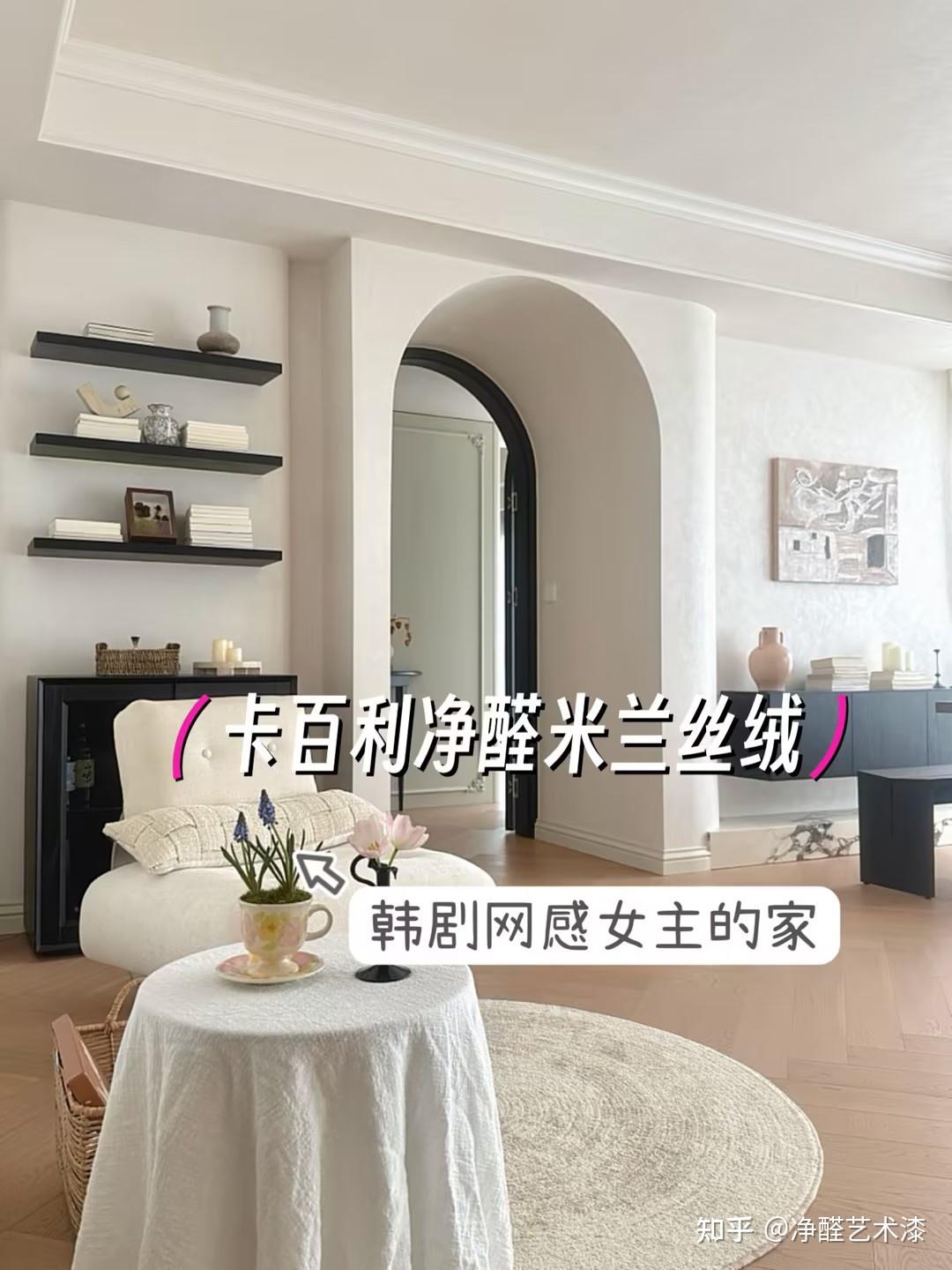 大白墙也能有质感?这套“香奈儿风格”家装方案让人眼前一亮 - 知乎
