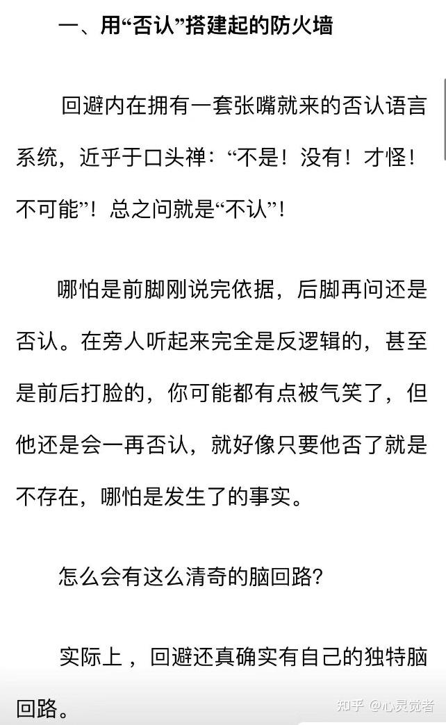 回避的嘴硬否认：害怕被看穿，渴望被读懂 - 知乎