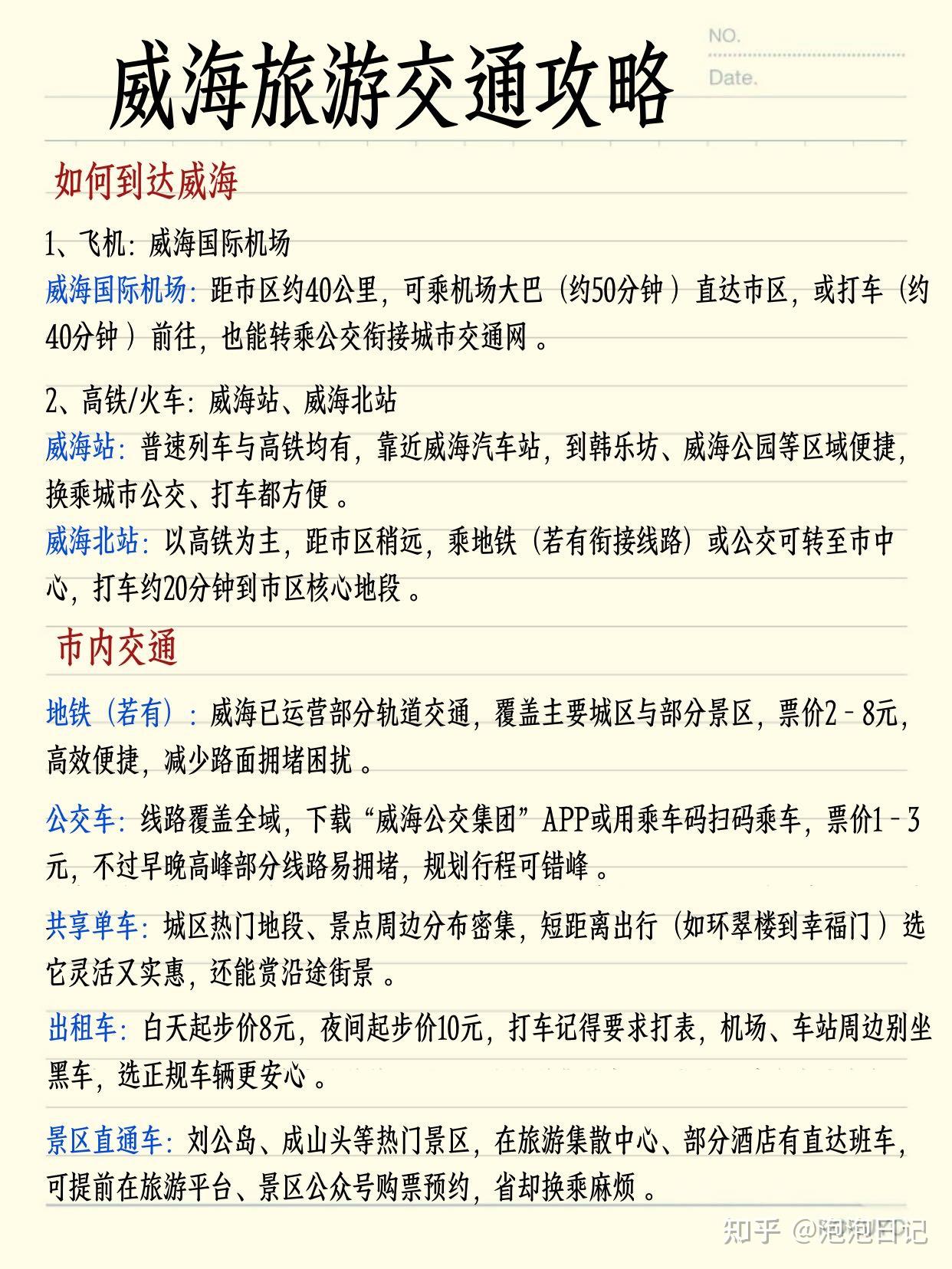 替大家试过了,威海就只适合玩四天🌊 - 知乎