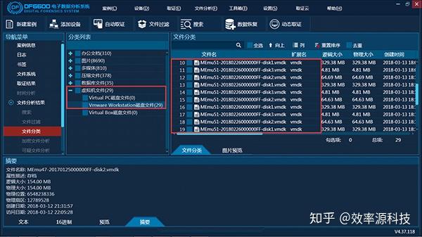 效率源科技安卓模拟器数据提取数据取证分析方法