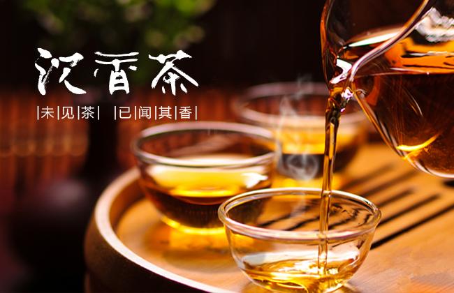喜大普奔历经6年沉香茶终于迎来合法身份