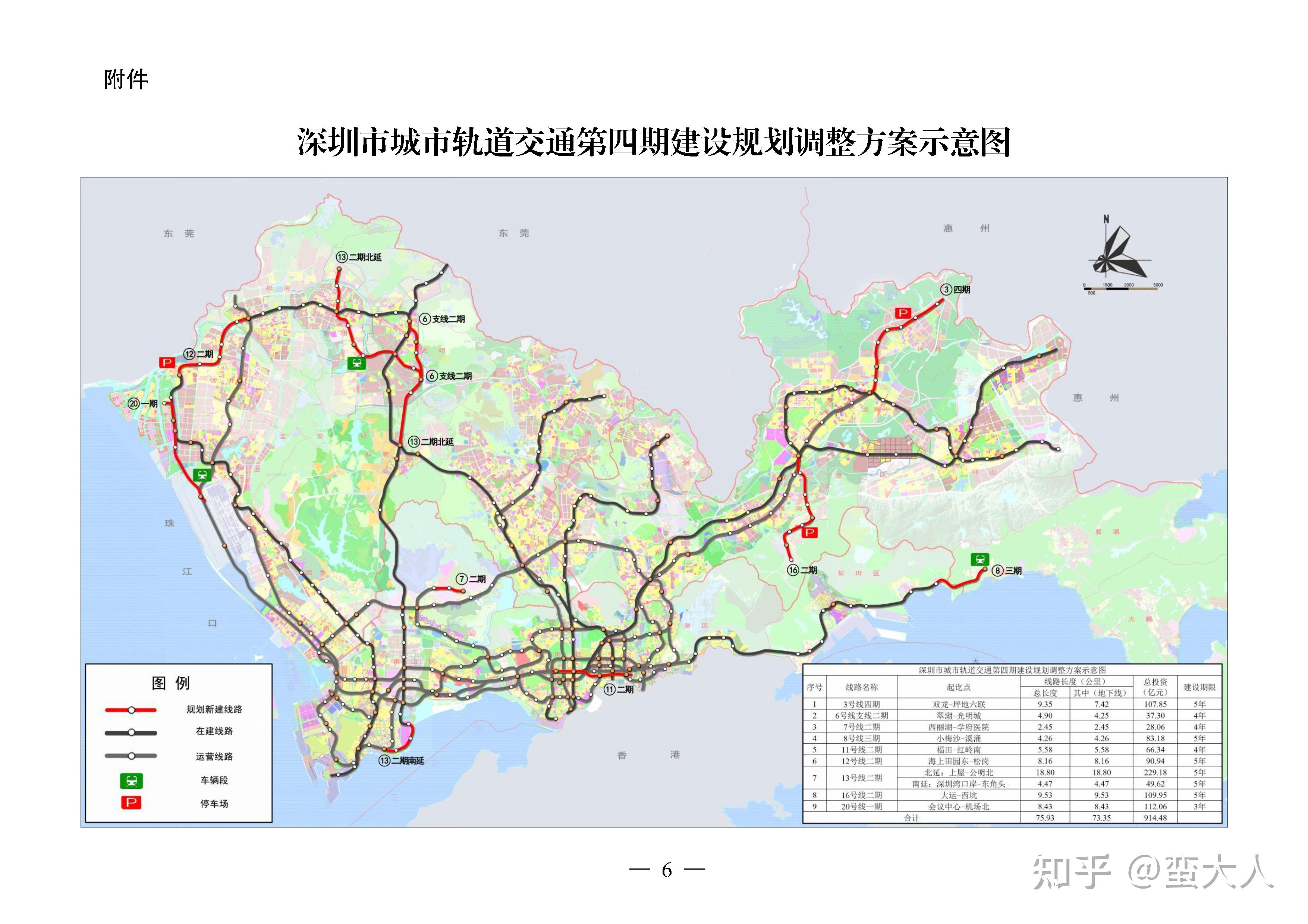 深圳市城市轨道交通第四期建设规划方案调整