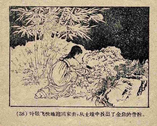 【绘本看童话】中国版灰姑娘《叶限》原文+连环画(附:彝族“灰姑娘型”民间故事概述+世界源流考据) - 知乎