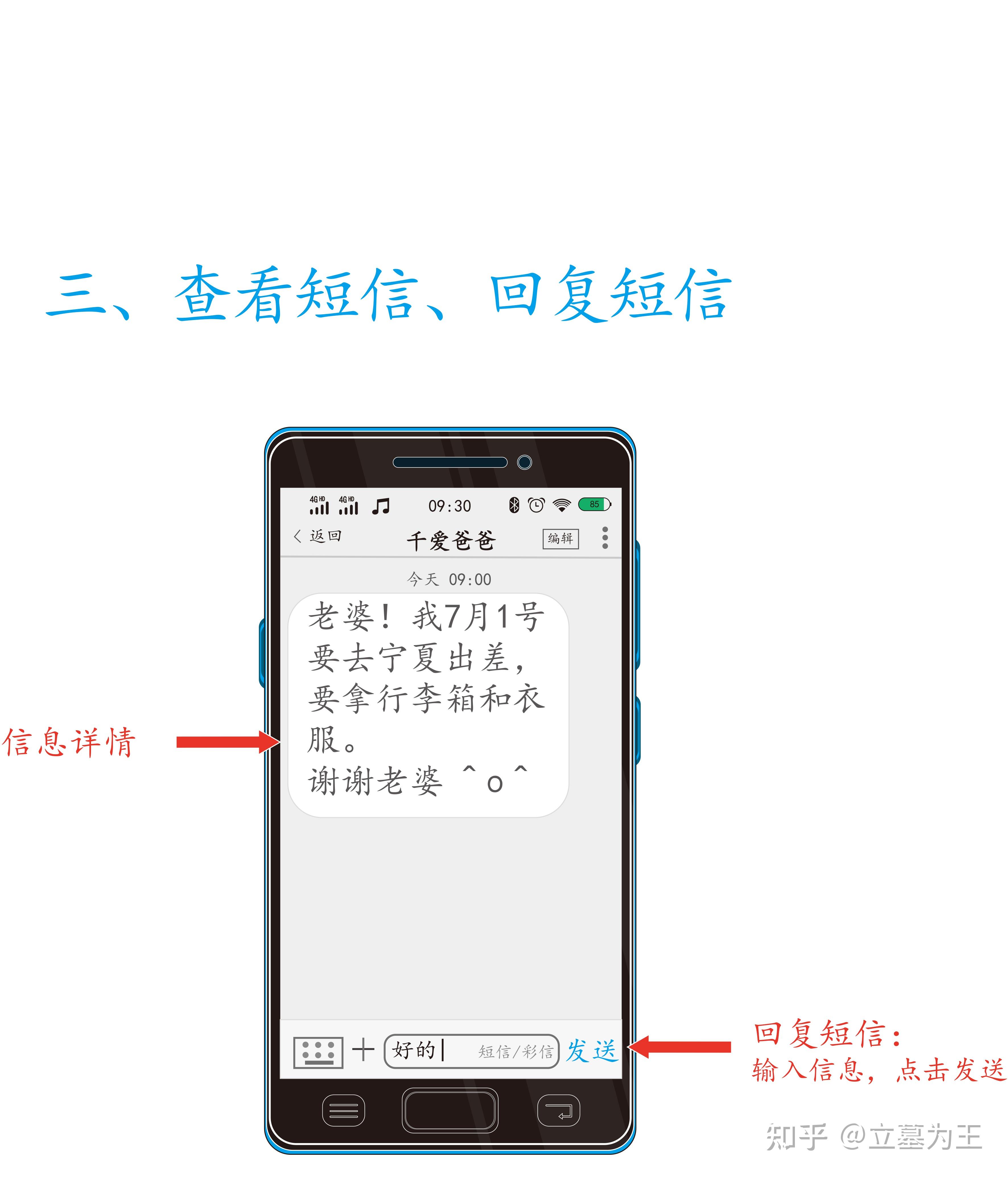 老人手机发短信怎么发