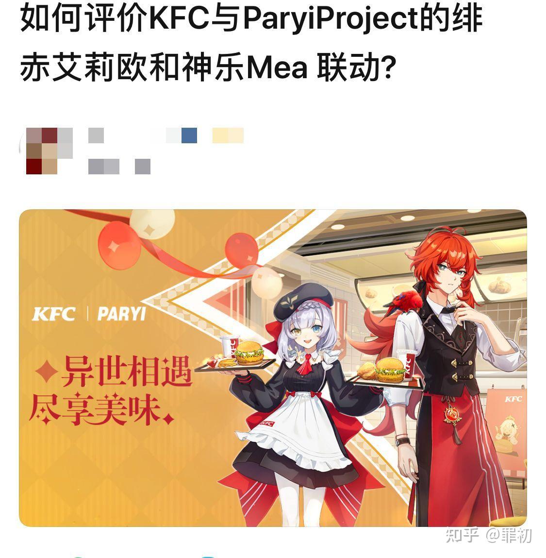 如何评价手机游戏原神与肯德基联动活动领取徽章要对口令的互动方式