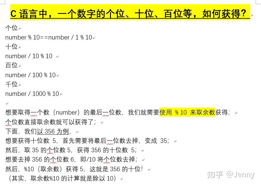 C语言中,一个数字的个位数、十位数、百位数等,如何获得? - 知乎