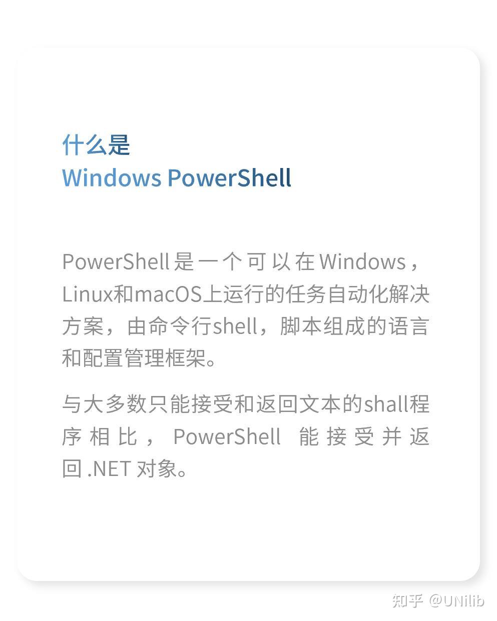 Windows PowerShell 与 CMD命令提示符的区别 - 知乎