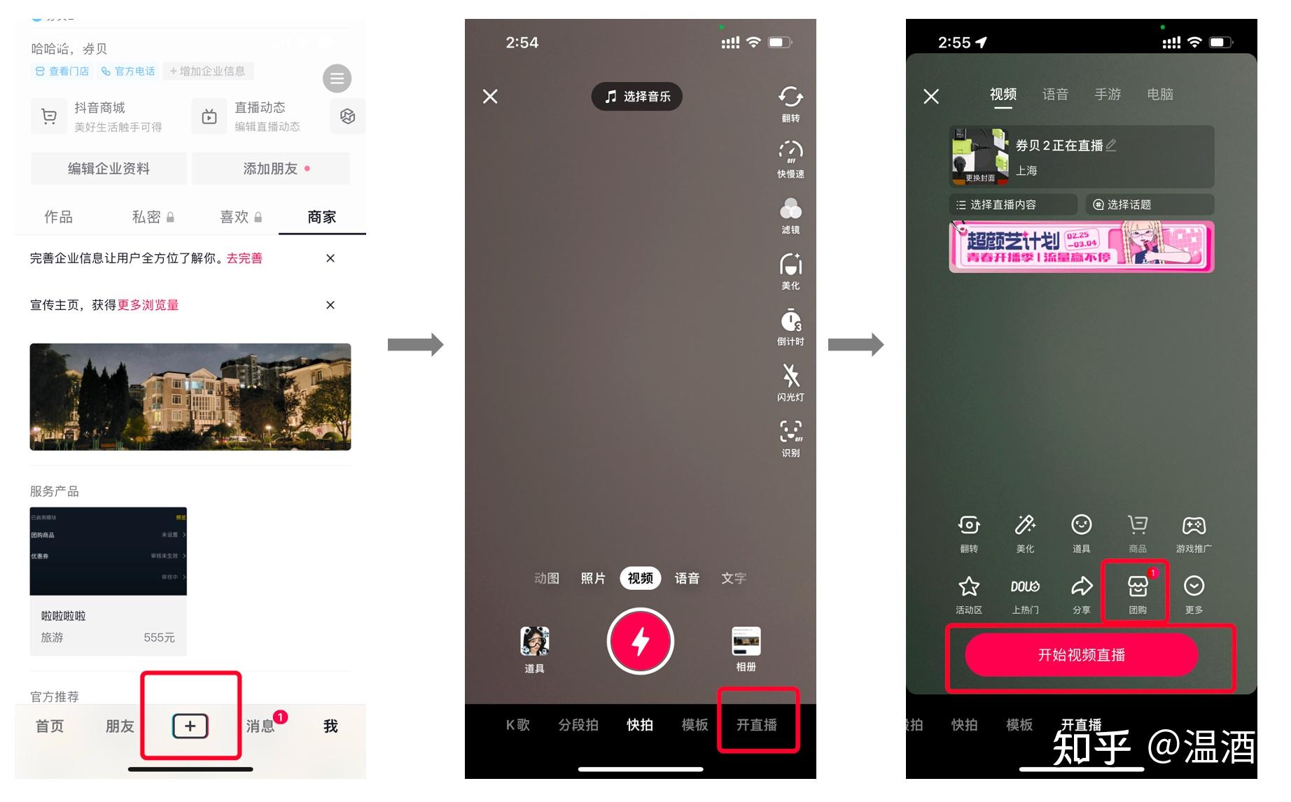 「抖音来客」APP产品功能用户使用手册 - 知乎