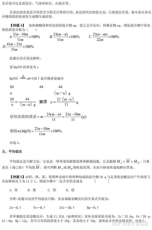 化学计算从零开始丨这份化学计算笔记带你冲刺化学高分!莫错过! - 知乎
