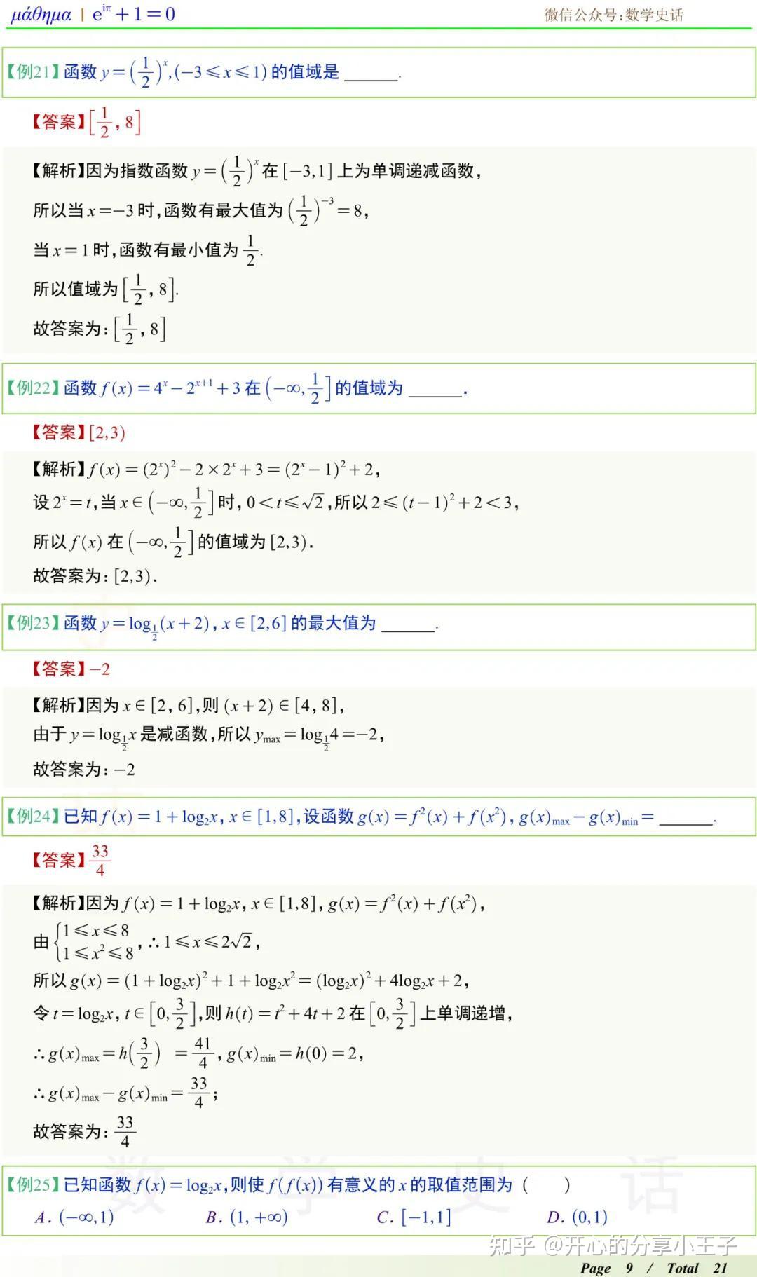 高中数学对数函数与函数的应用知识点、解法与题型 - 知乎