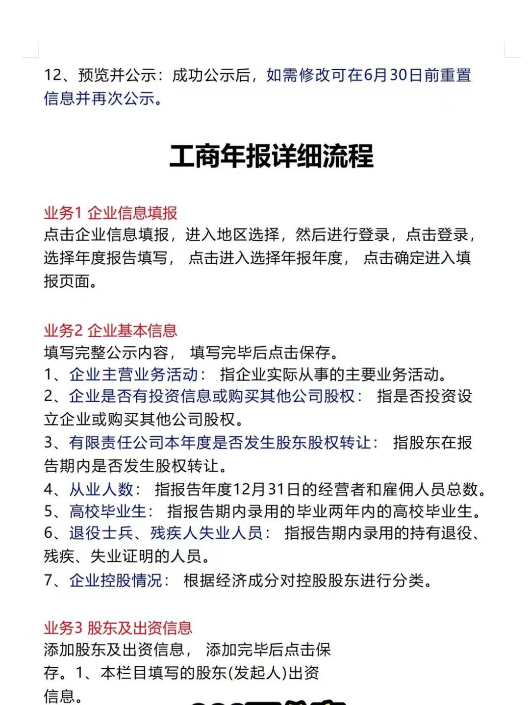 第一次见有人把工商年报总结的这么详细，厉害了！ - 知乎