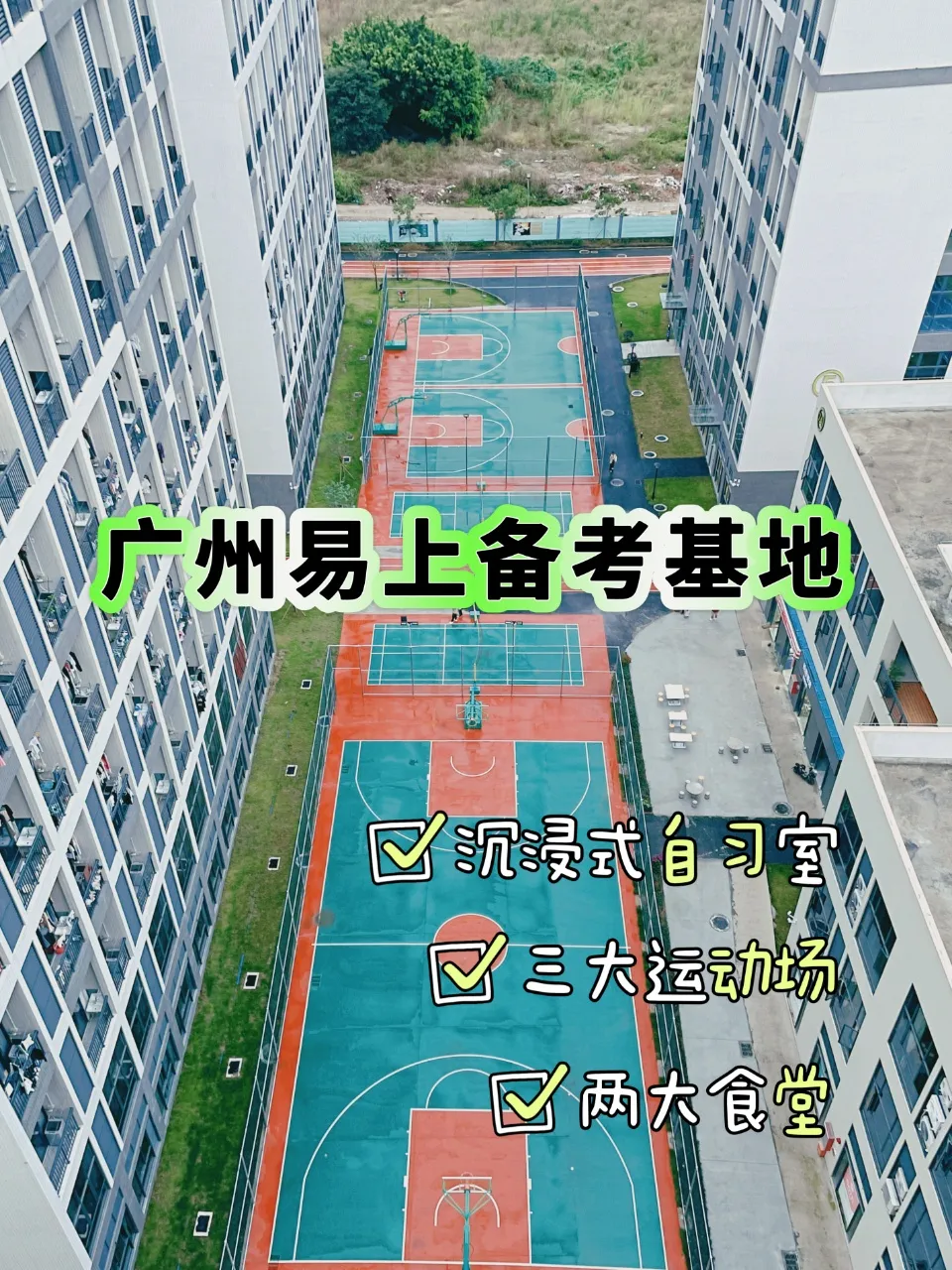 广州寄宿考研考公基地