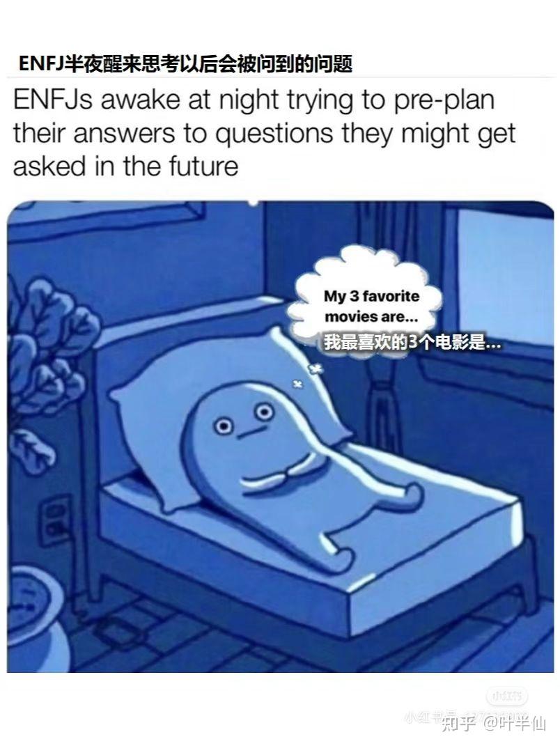 ENFJ梗图一览 - 知乎