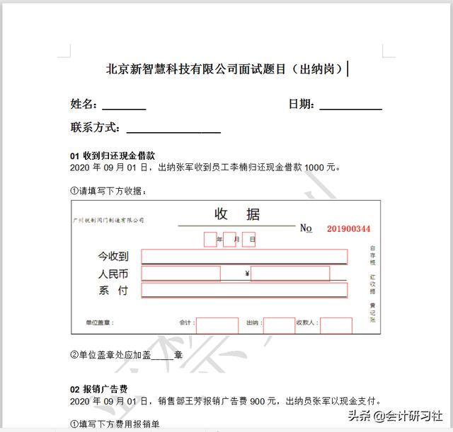 出纳工作难找吗月薪5000的出纳岗位面试题目20道题背会就ok