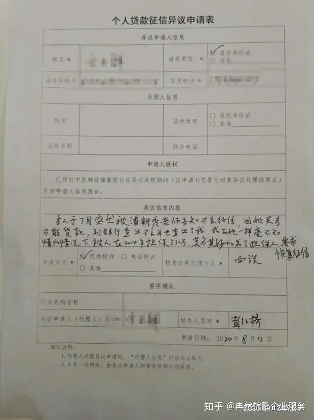 个人贷款征信异议申请表13日,记者联系到鄂州市邮政储蓄银行,该银行一