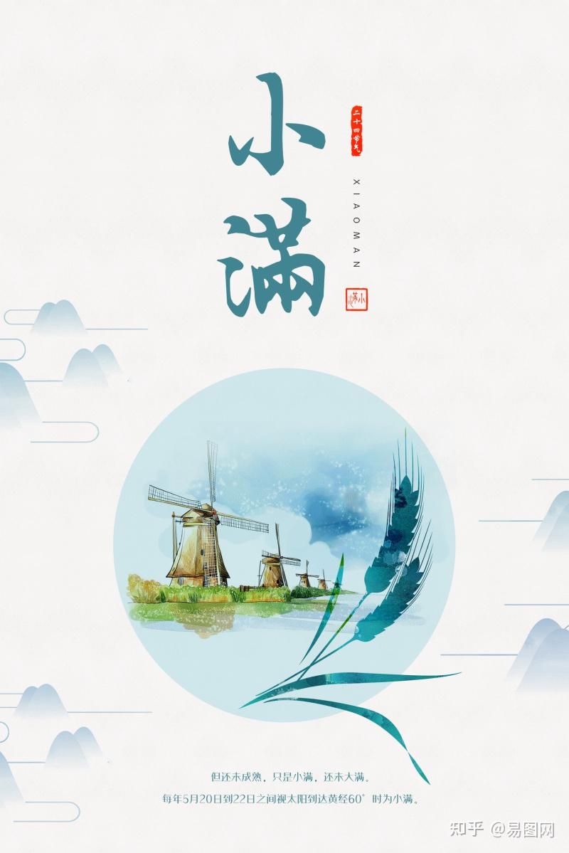 小满节气第二期小满是什么季节这些小满海报来告诉你