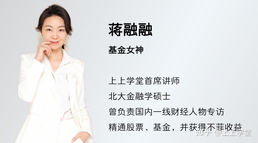 主讲老师:上上学堂ceo老马 基金女神蒋融融 保险专家张岩67672 人