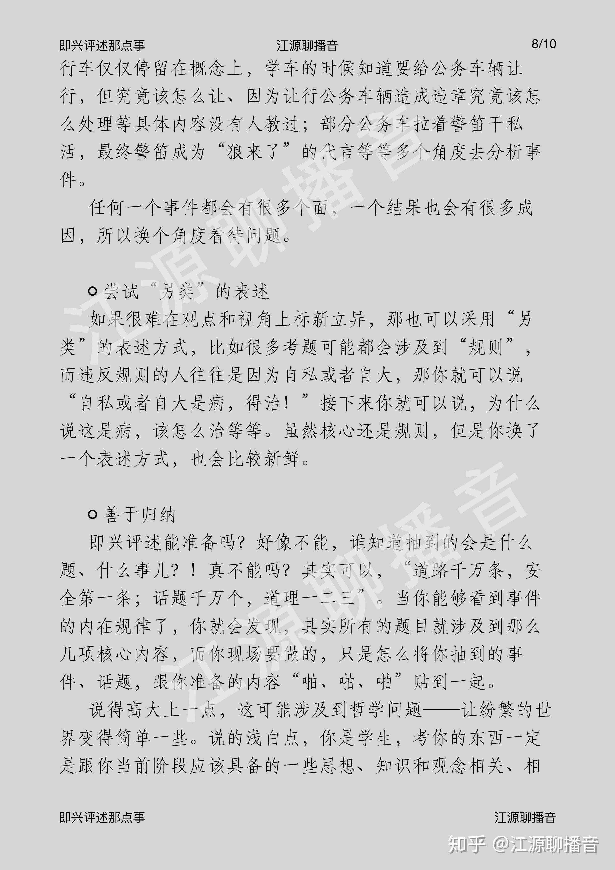 播音艺考即兴评述一文搞定也适用于公务员考试