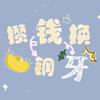 攒钱换钢牙