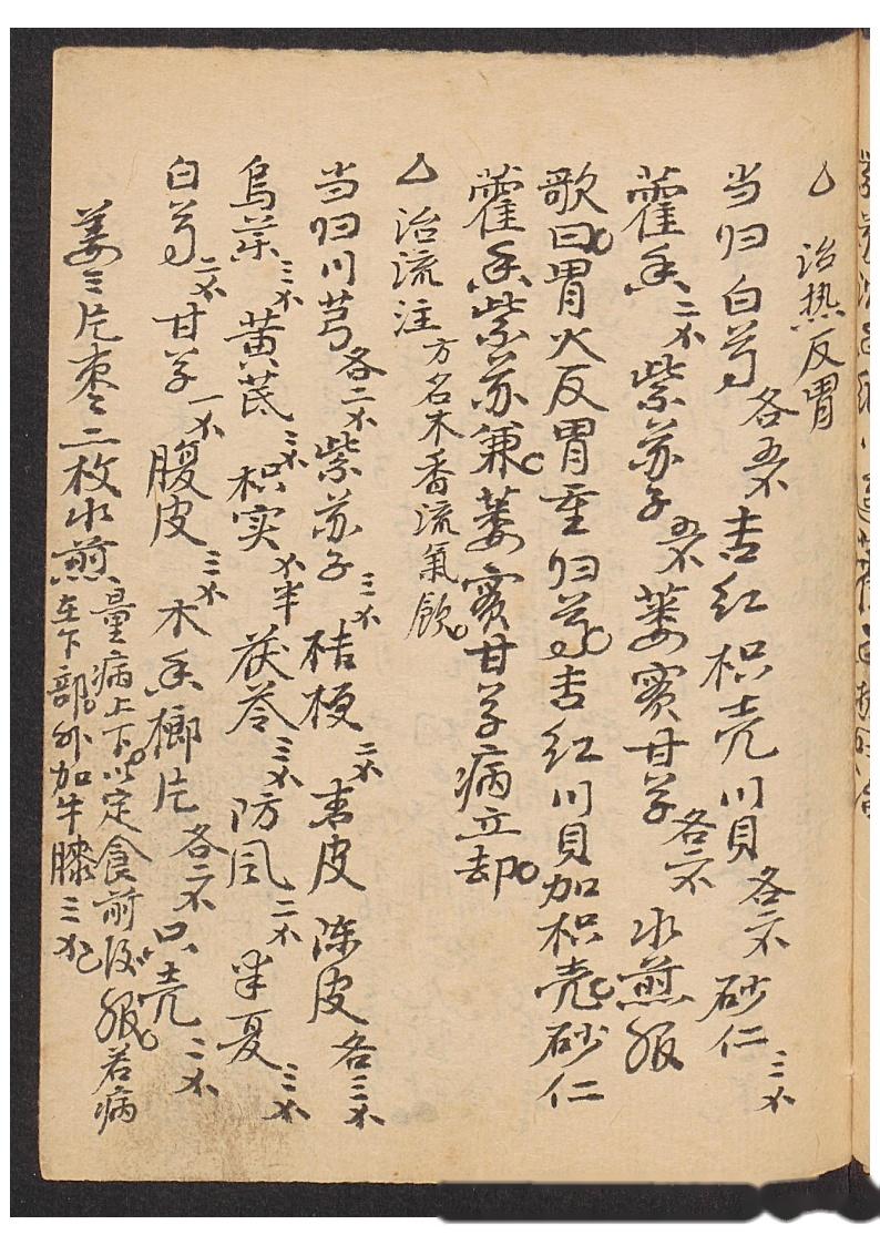 中医手抄古籍《寿世青囊》
