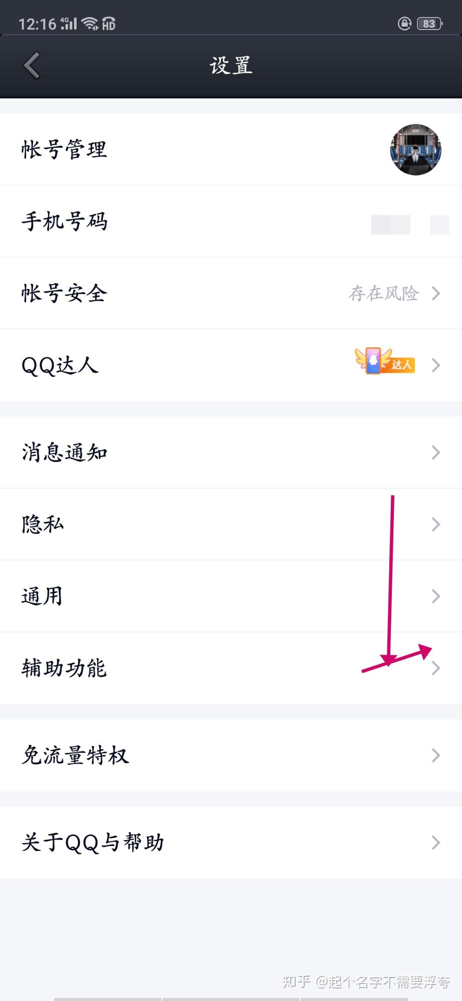 怎么关闭QQ的看点功能!?