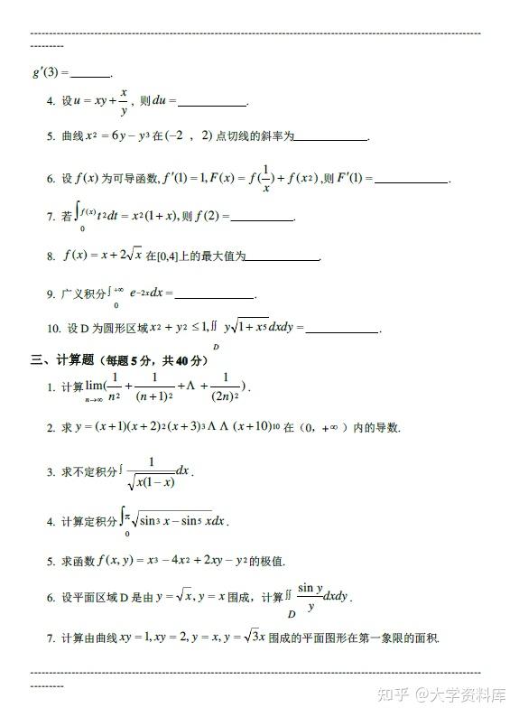 全套高数复习资料:练习题+复习知识点+练习试卷+习题讲解+积分表公式;助你一周突击复习,高分通过高数考试,不挂科! - 知乎