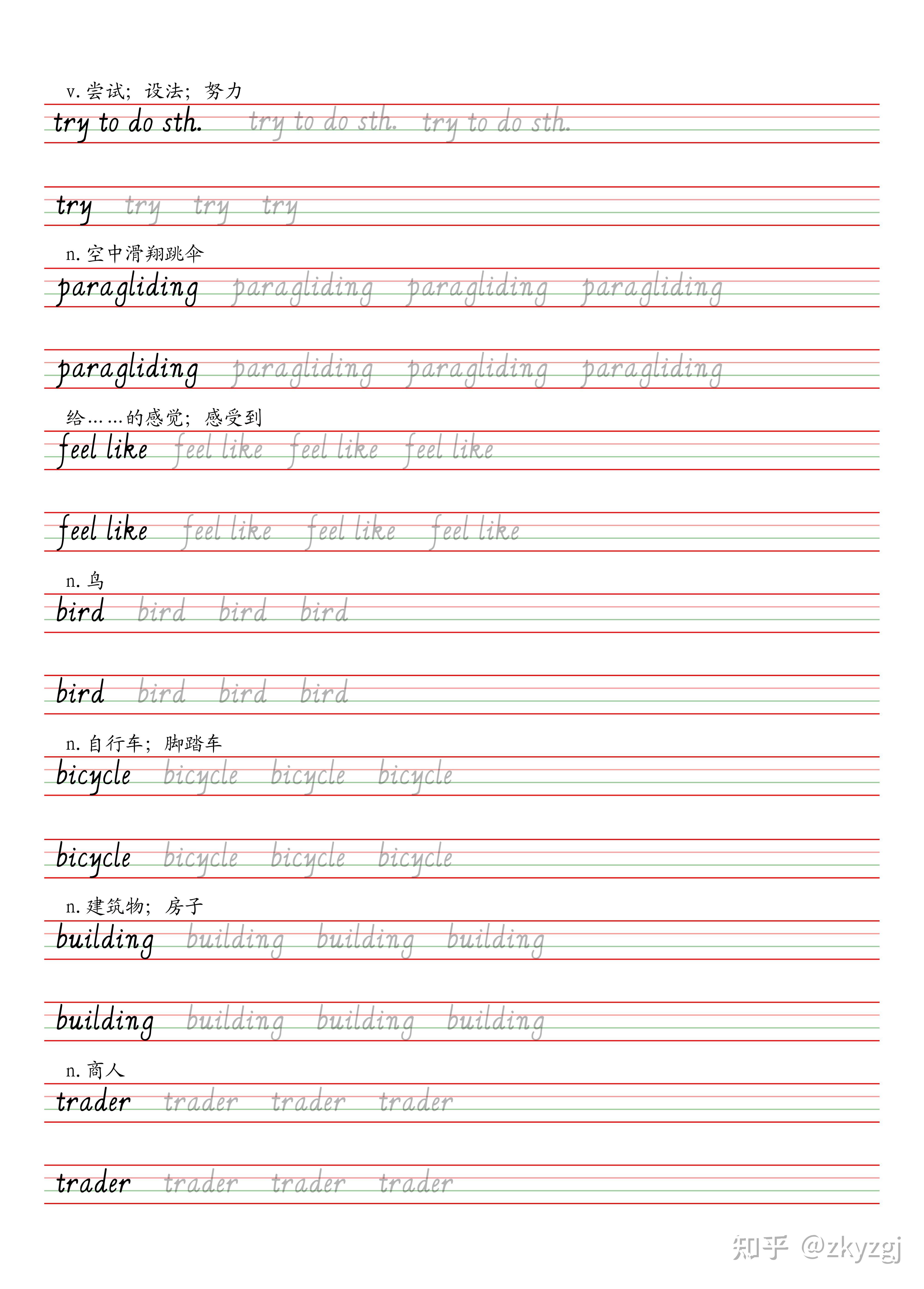 人教版初中英语八年级上册单词字帖(斜体) - 知乎