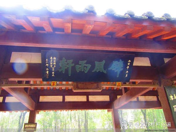 2、 23、博浪轩 24、廻澜阁 25、饮绿轩 26、辟风雨轩，楹联上联 27、辟风雨轩