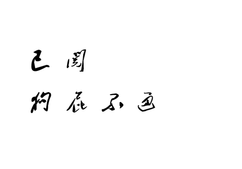 传统相声中的讽刺活有多少 知乎