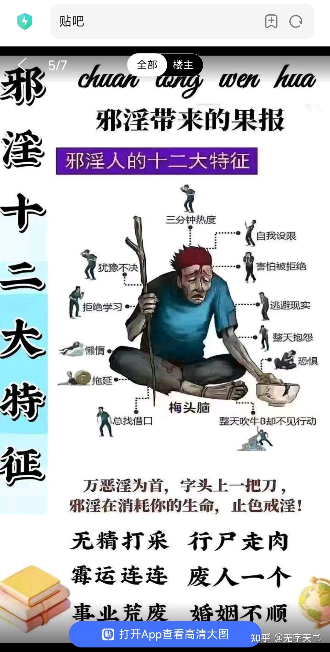 戒邪淫宣传图片 - 知乎