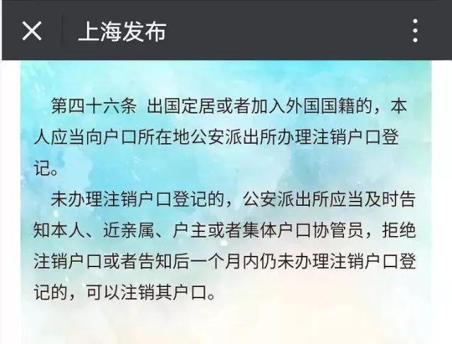 闢謠持綠卡不會被強制註銷上海戶口