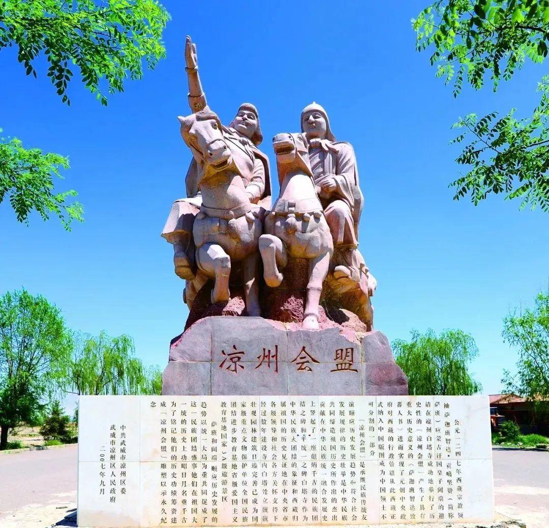 凉州会盟，700 多年前的一次双向奔赴 - 知乎