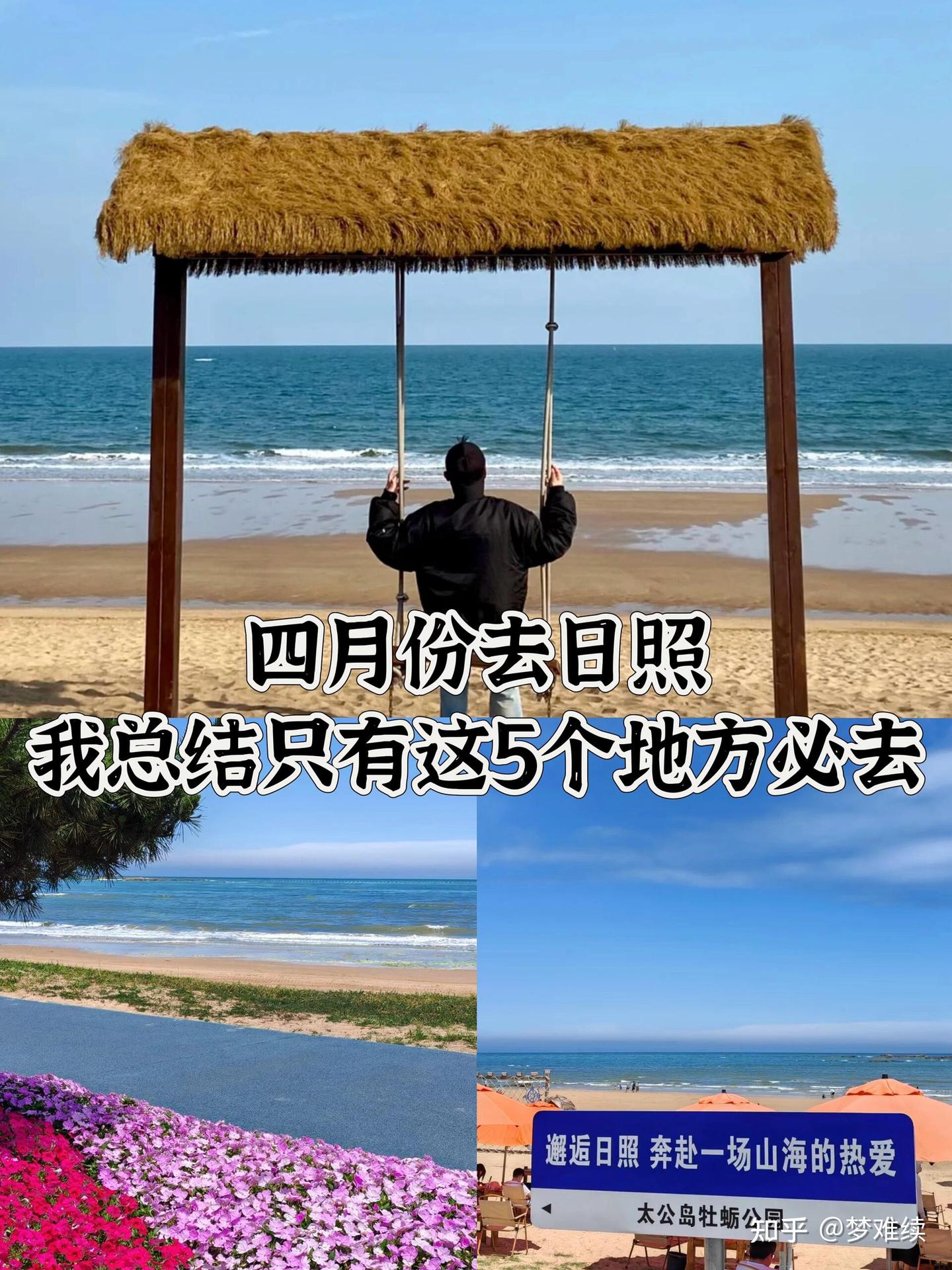 日照旅游,万平口海鲜之行 - 知乎