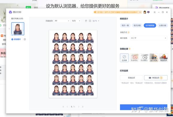 证件照片打印排版小技巧 - 知乎