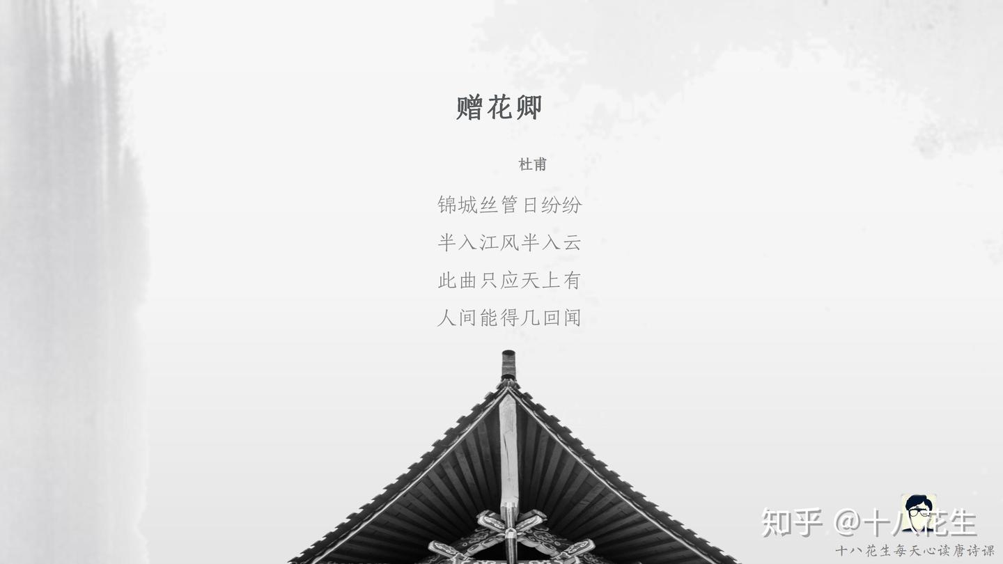 杜甫《赠花卿》：赞美和讽刺，有时候就是对象不同- 知乎