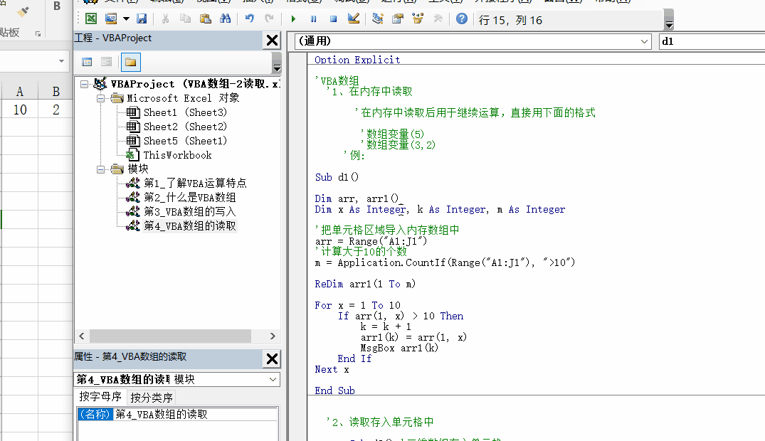 VBA学习笔记20:数组2 - 知乎