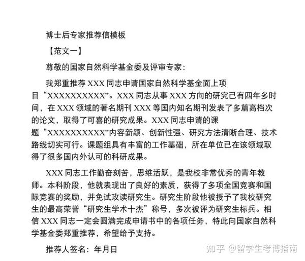 电影推荐信怎么写范文