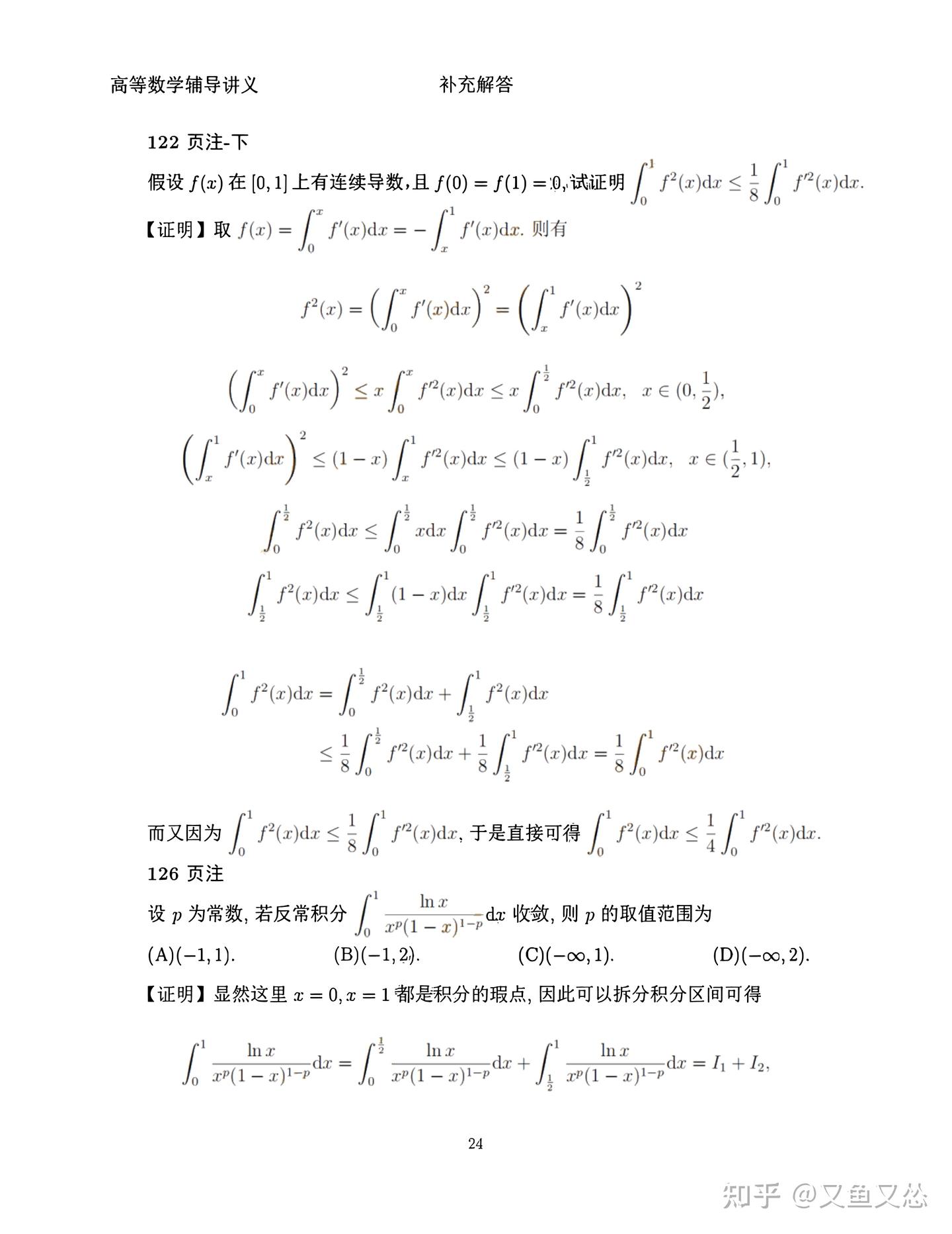 2024版武忠祥高等数学辅导讲义(习题注解)的答案(完整版) - 知乎