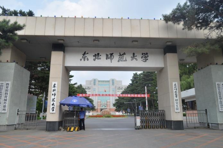 预估帖东北师范大学2020年汉语国际教育专硕考研分数线与报录比