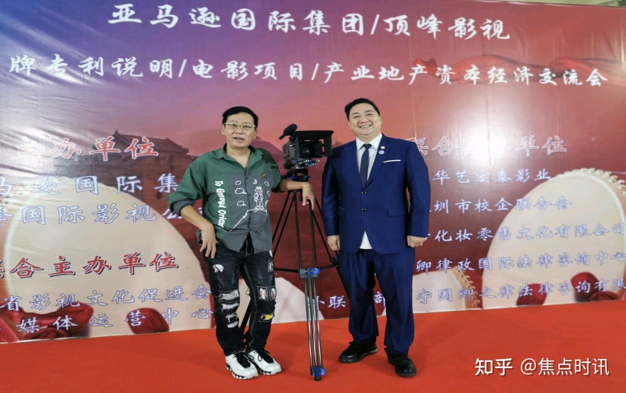 顶峰国际影视文化媒体有限公司全球亚马逊品牌产业地产资本经济交流会