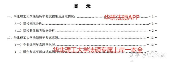 華研法碩2024華北理工大學招生簡章非法學10人法學10人