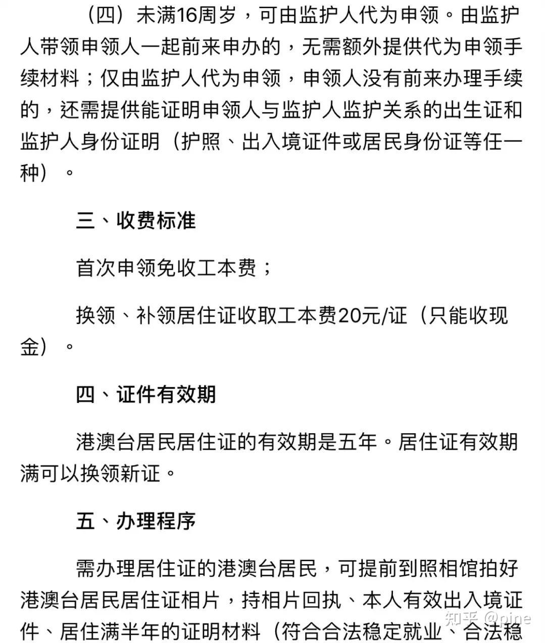 深圳市港澳居民居住证如何办理详细6步教你轻松办理