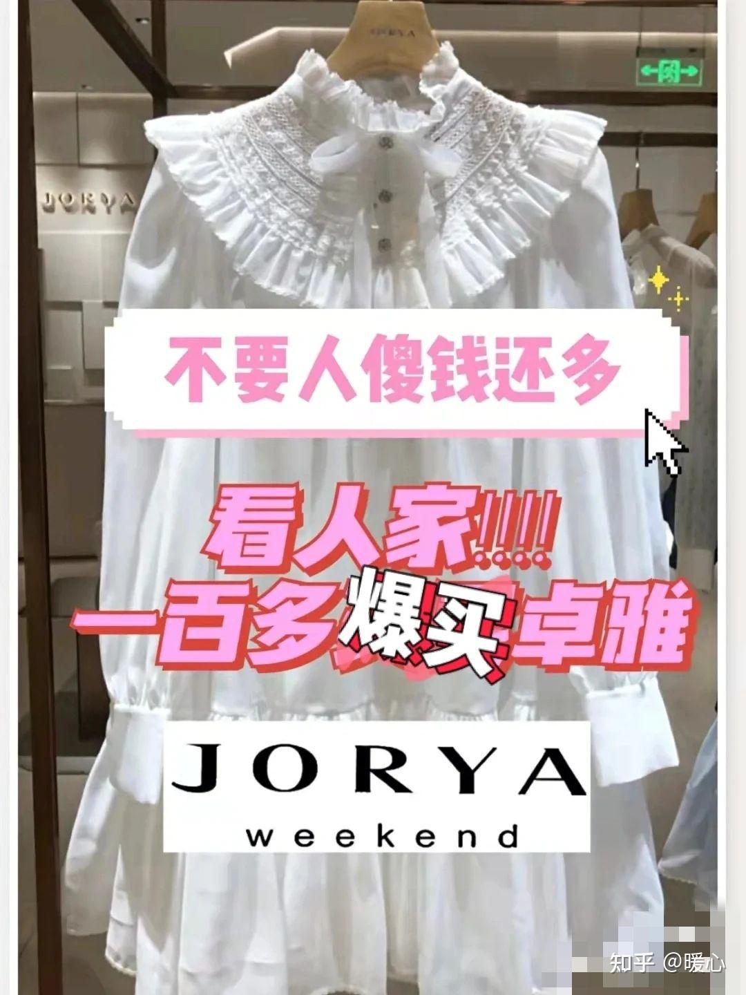 一百多块买卓雅!JORYA疯了疯了 - 知乎