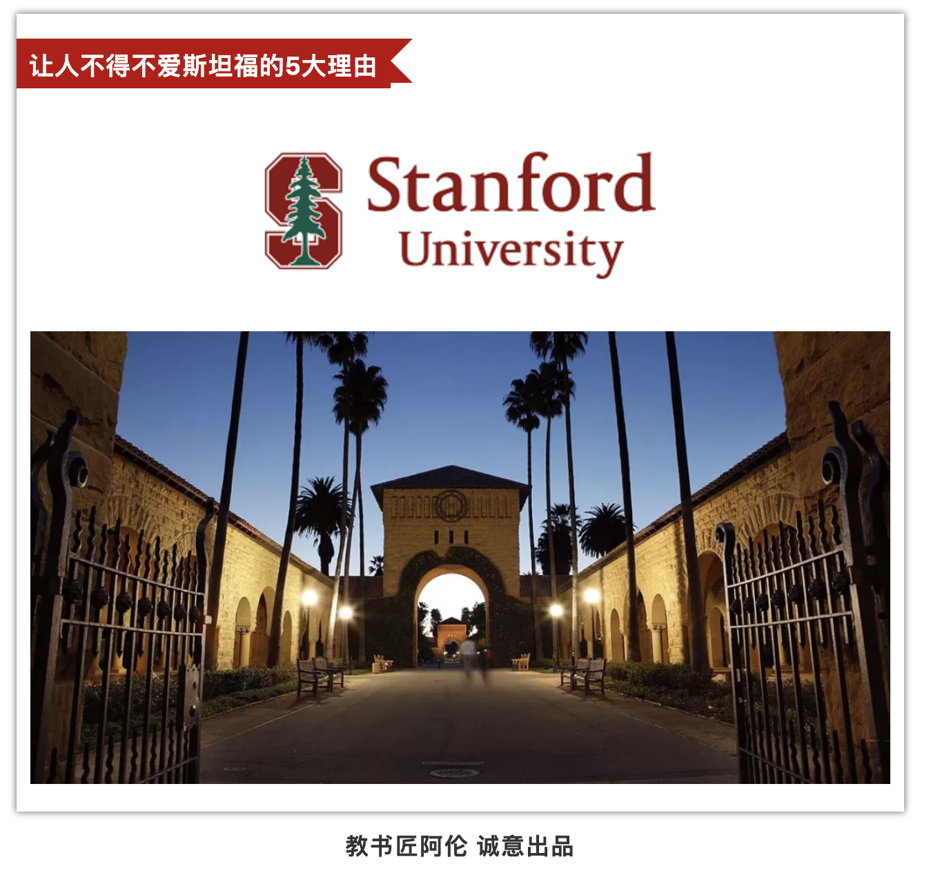斯坦福大学在美国,甚至在全世界都能算是最顶尖的高等学府之一了,其
