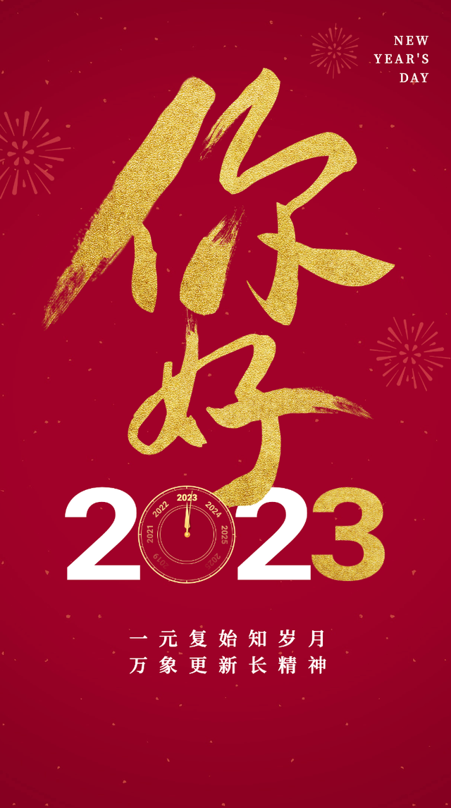 絕美| 元旦跨年朋友圈文案配圖,一起迎接2023吧 - 知乎