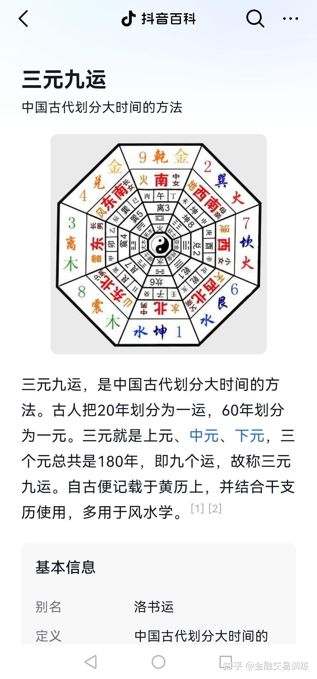 2024是三元九运元年，上一周期九运元年是1840年！小心刀兵起！ - 知乎